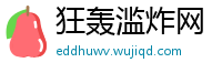 狂轰滥炸网